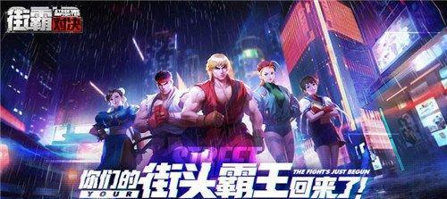 街霸对决手游萌新进阶攻略（打造无敌街霸）